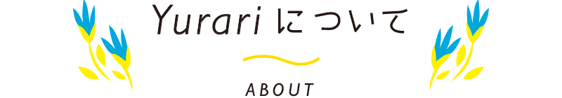Yurari�ˤĤ���